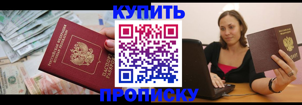 временная регистрация недорого в Советске