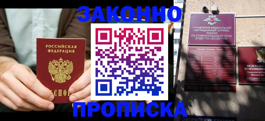 прописка 2025 в Советске