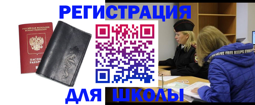 временная регистрация поиск в Советске