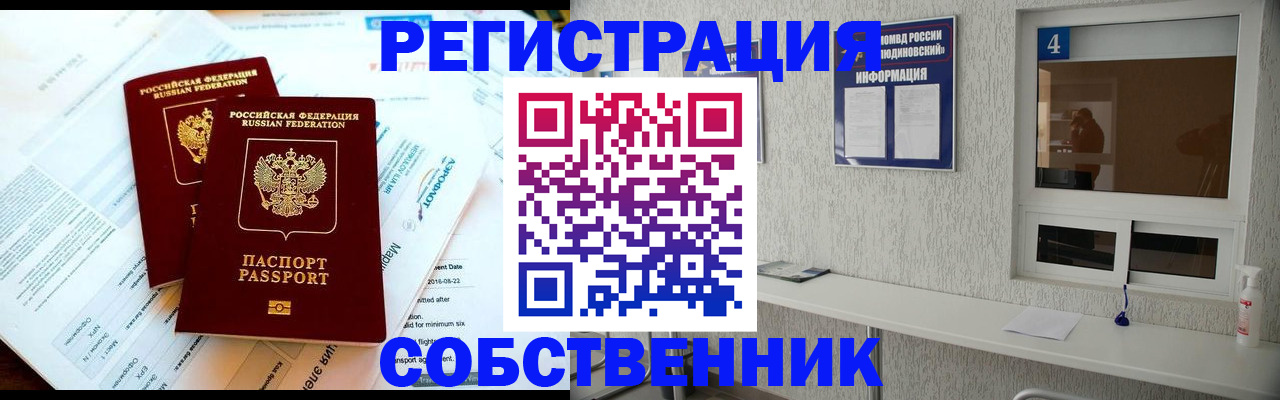временная регистрация для школы в Советске
